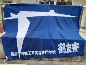 「寮旗」が発見されました!