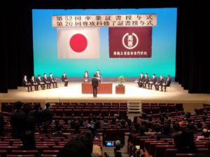 第52回卒業証書授与式・第20回修了証書授与式を挙行いたしました。