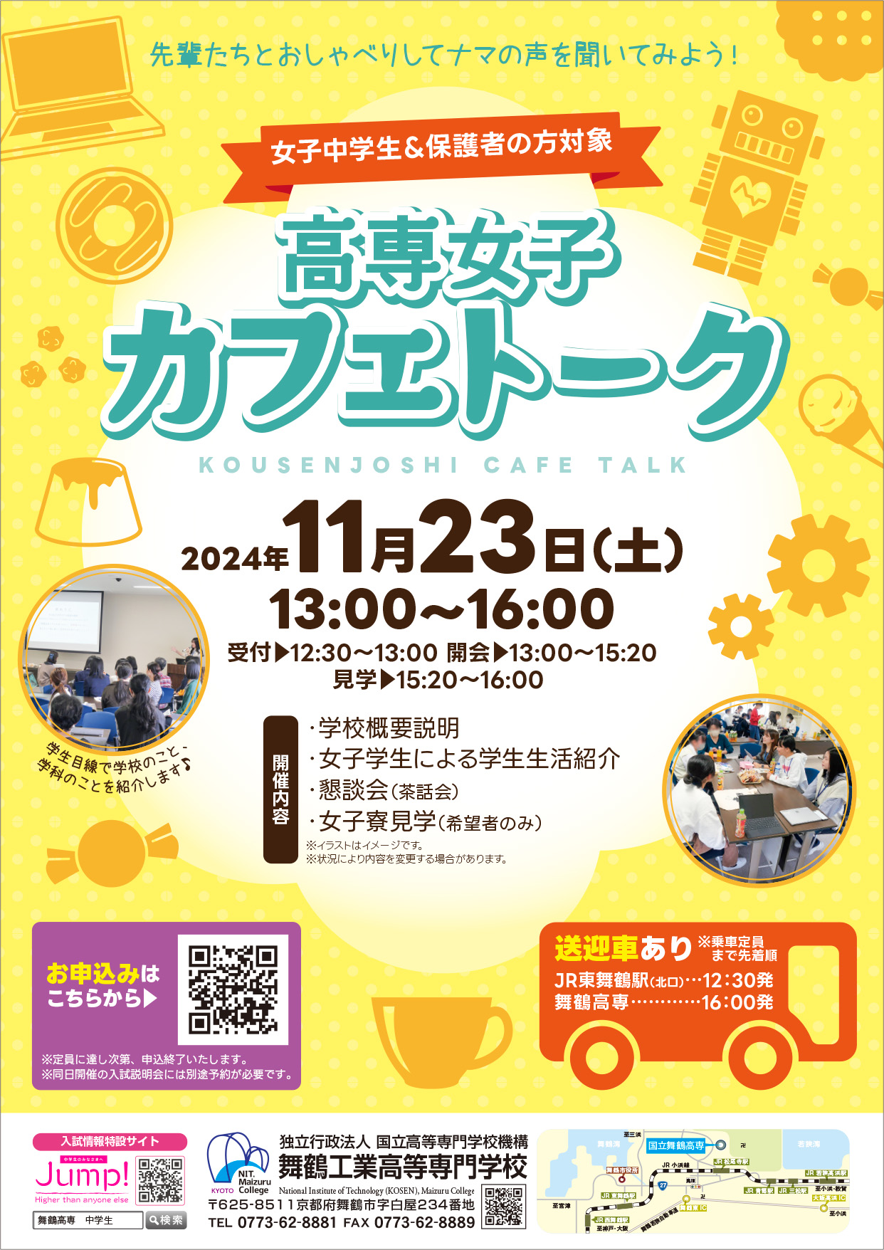 高専女子カフェトーク2024