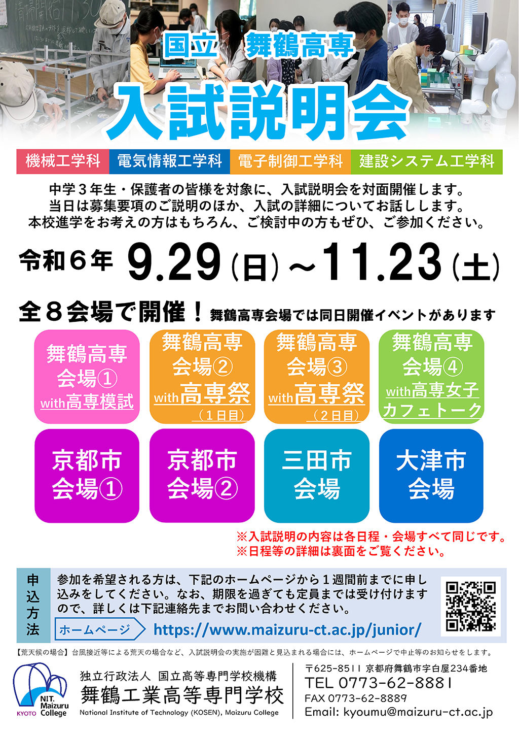 入試説明会2024