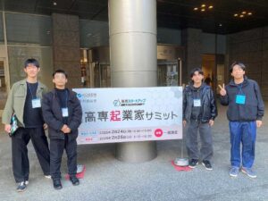 本校学生が『第2回 高専起業家サミット』に参加しました。