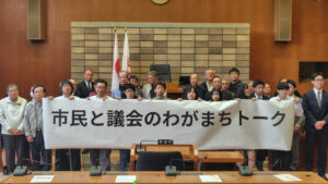 学生会メンバーが「令和7年 市民と議会のわがまちトーク」に参加しました。