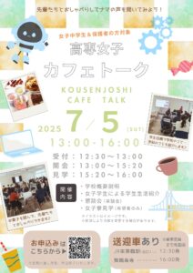 高専女子カフェトーク2025