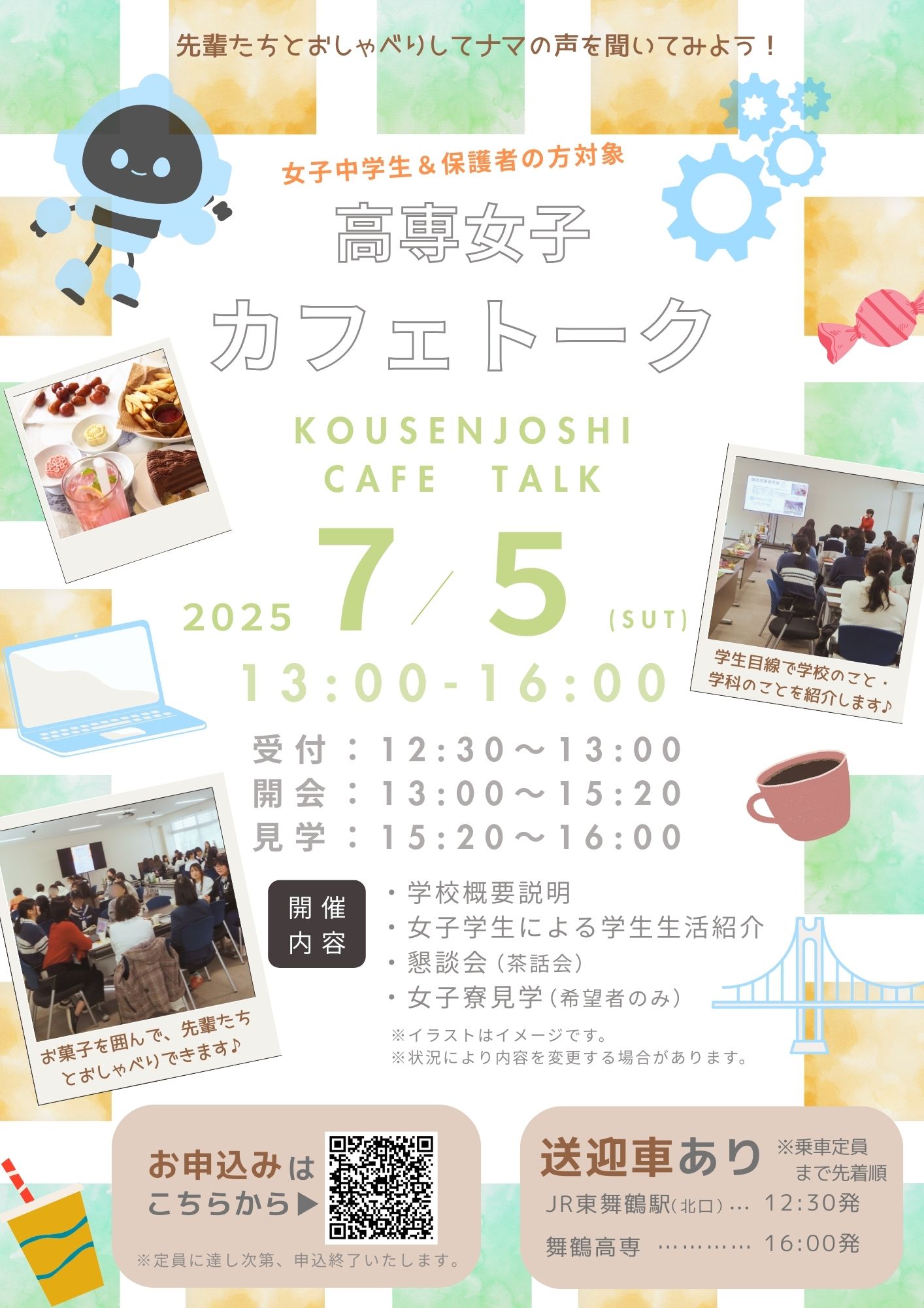高専女子カフェトーク2025