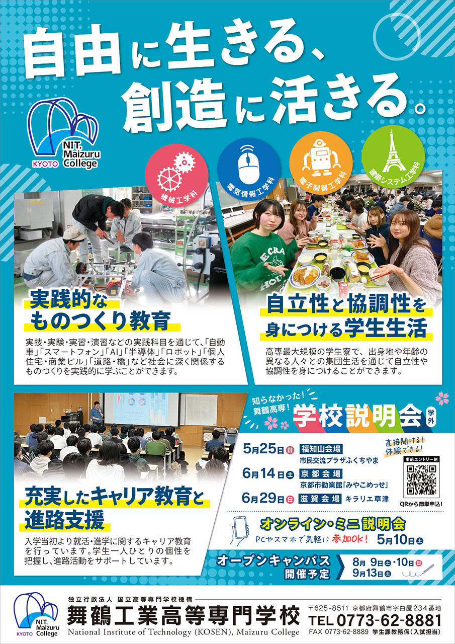 学校説明会2025