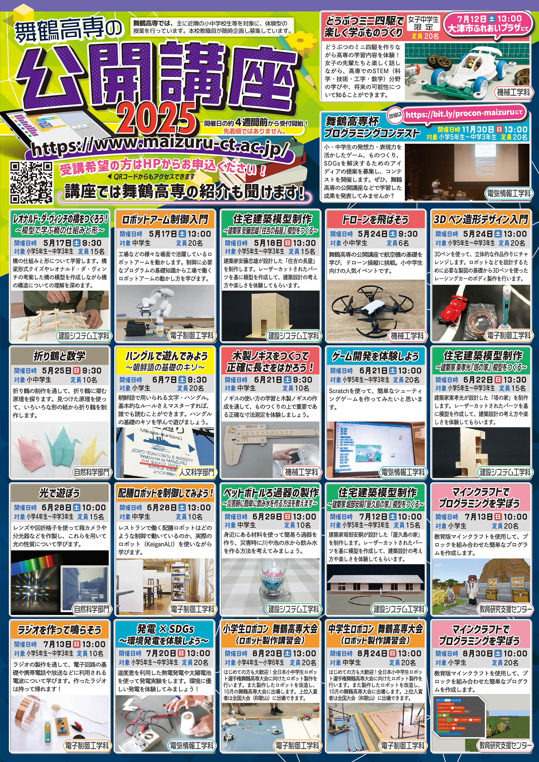 公開講座2025