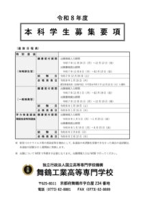 令和8年度 本科学生募集要項 表紙